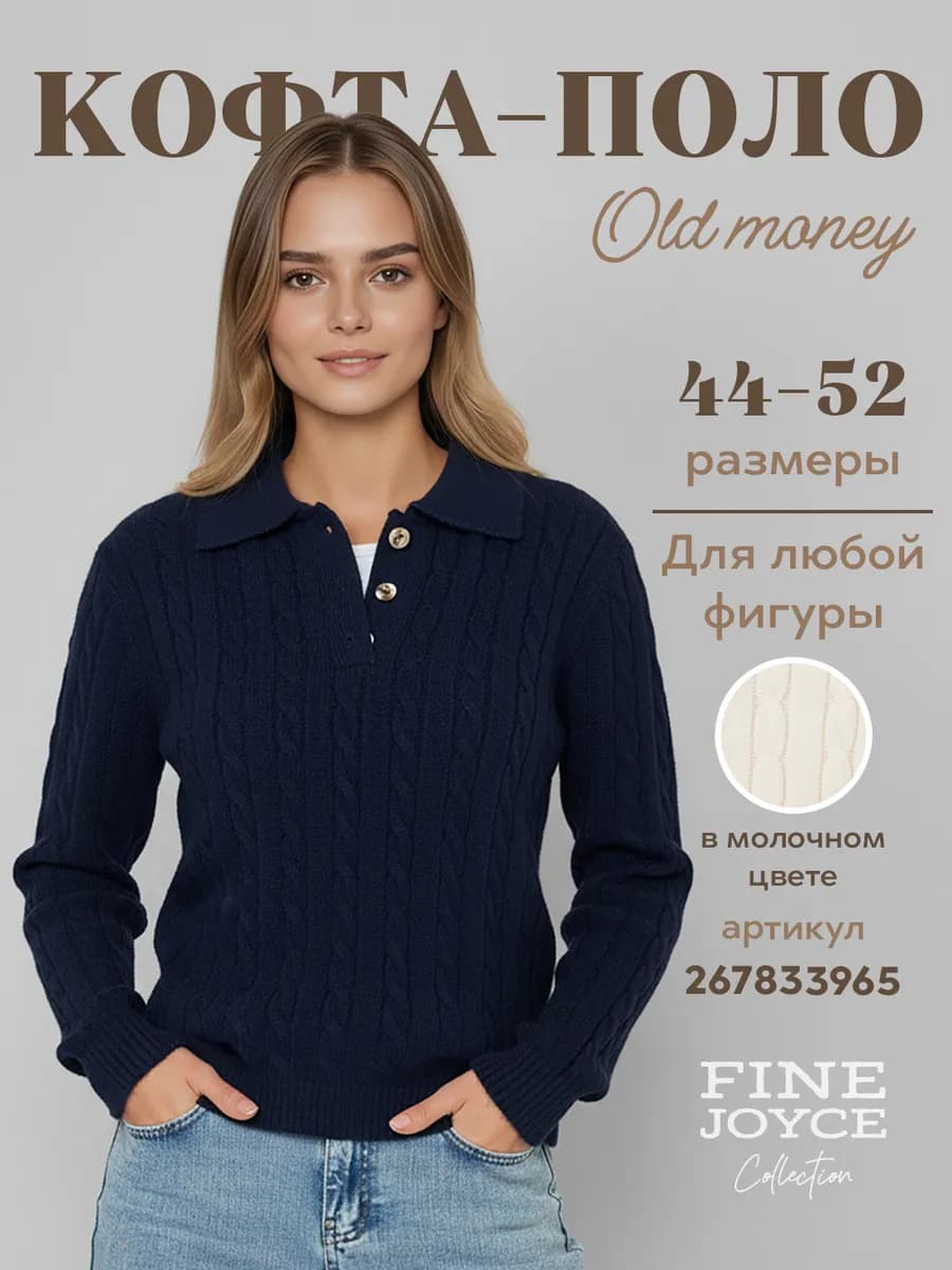 Джемпер поло с воротником на пуговицах вязаный