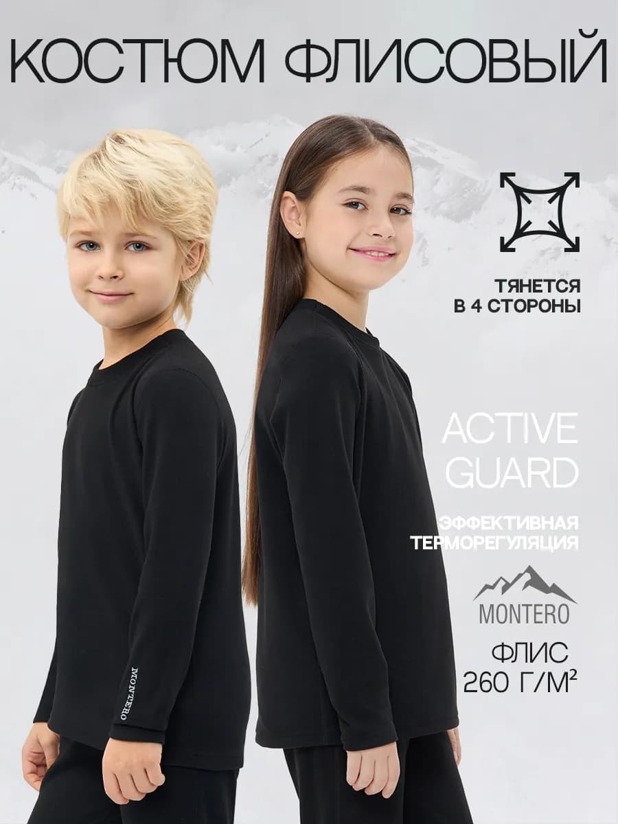 Термобелье детское зимнее комплект флисовое Fleece