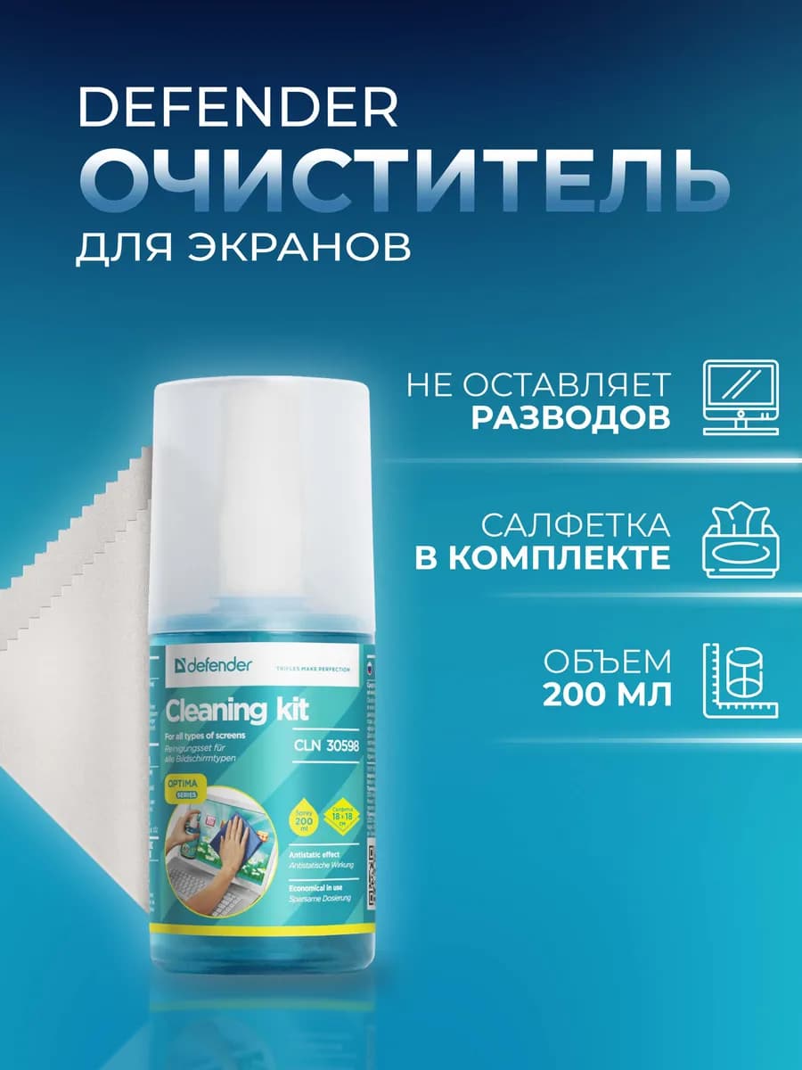 Средство для чистки телефона и мониторов 200 мл