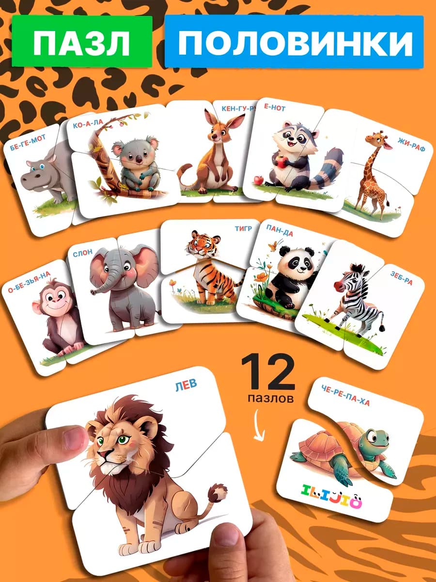 Деревянные пазлы половинки для малышей развивающая игрушка