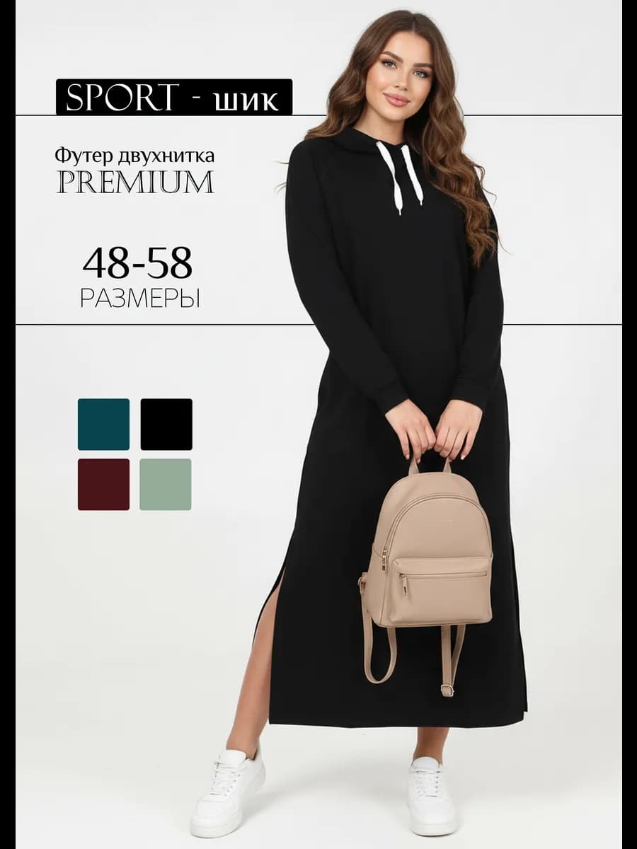 Платье спортивное длинное с капюшоном трикотажное