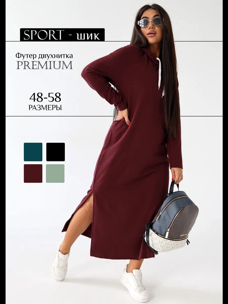 Платье спортивное длинное с капюшоном трикотажное