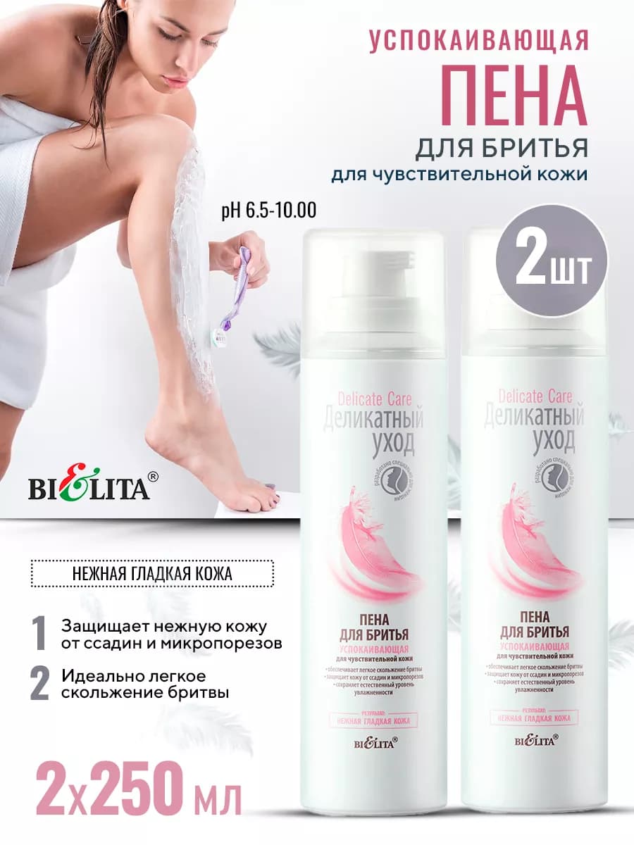 Пена для бритья "Delicate Care" 2 шт