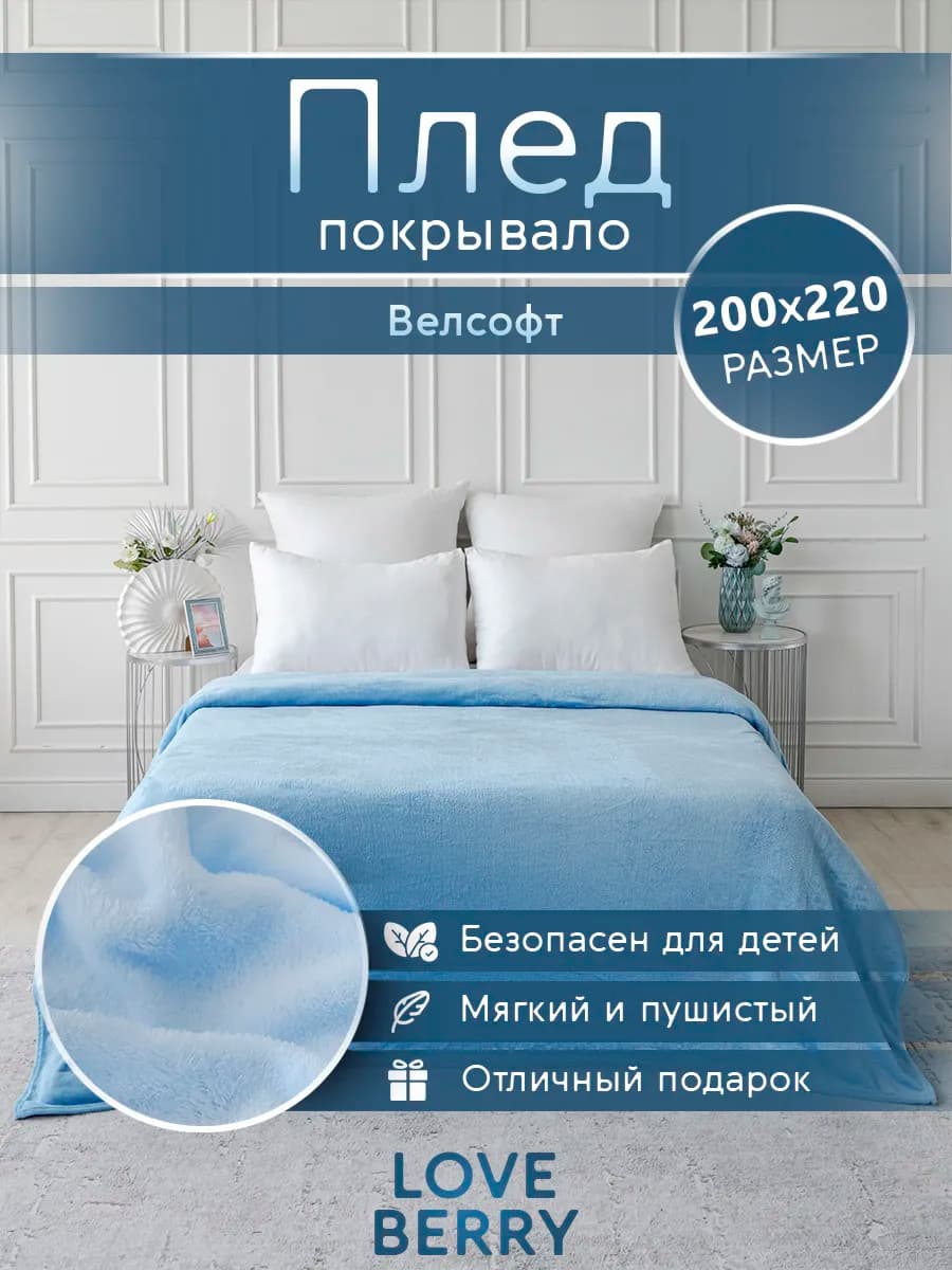 Плед 200х220 Евро в спальню для детей - фото 1