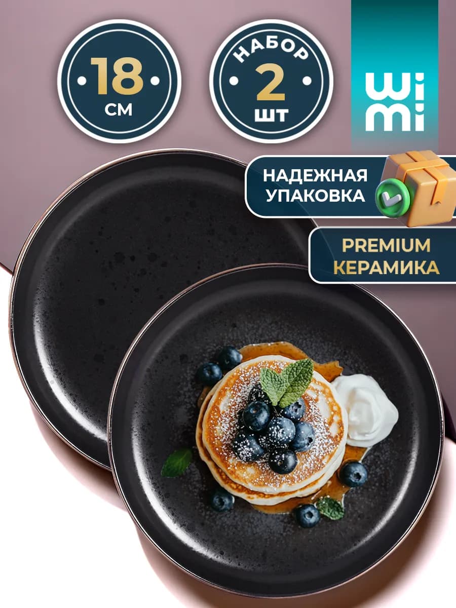 Тарелки набор на 2 персоны десертные