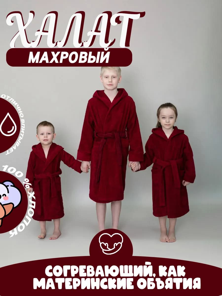 Халат детский махровый с капюшоном