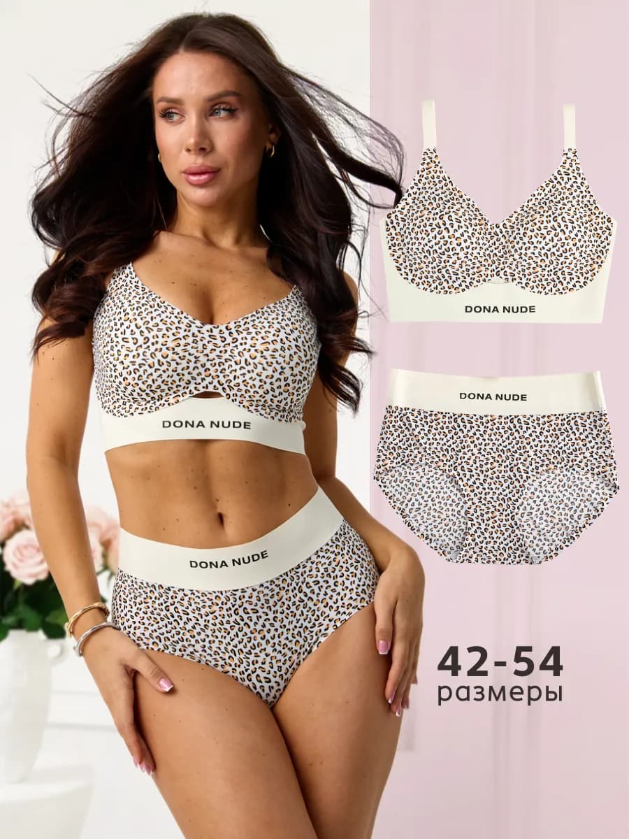 Комплект бесшовного нижнего белья