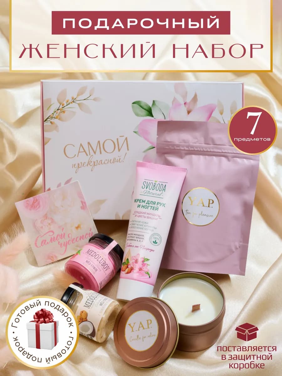 Подарок на день рождения спа набор женский