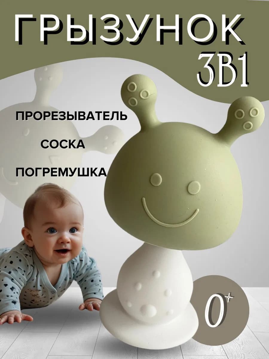 Силиконовая погремушка прорезыватель грибок
