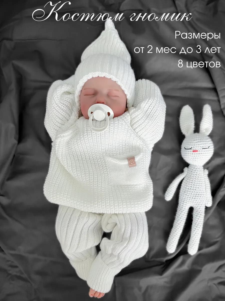 Вязаный костюм для новорожденного малыша