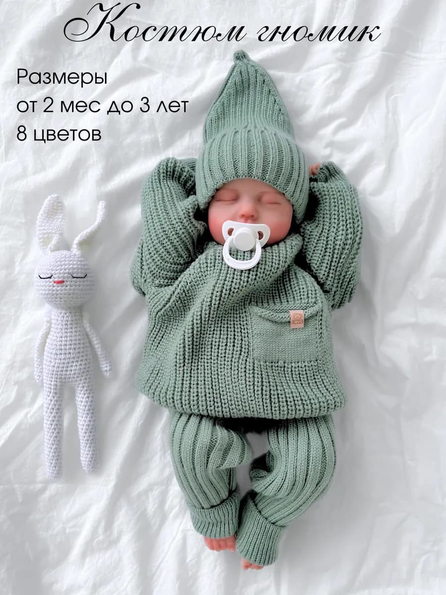 Вязаный костюм для новорожденного малыша