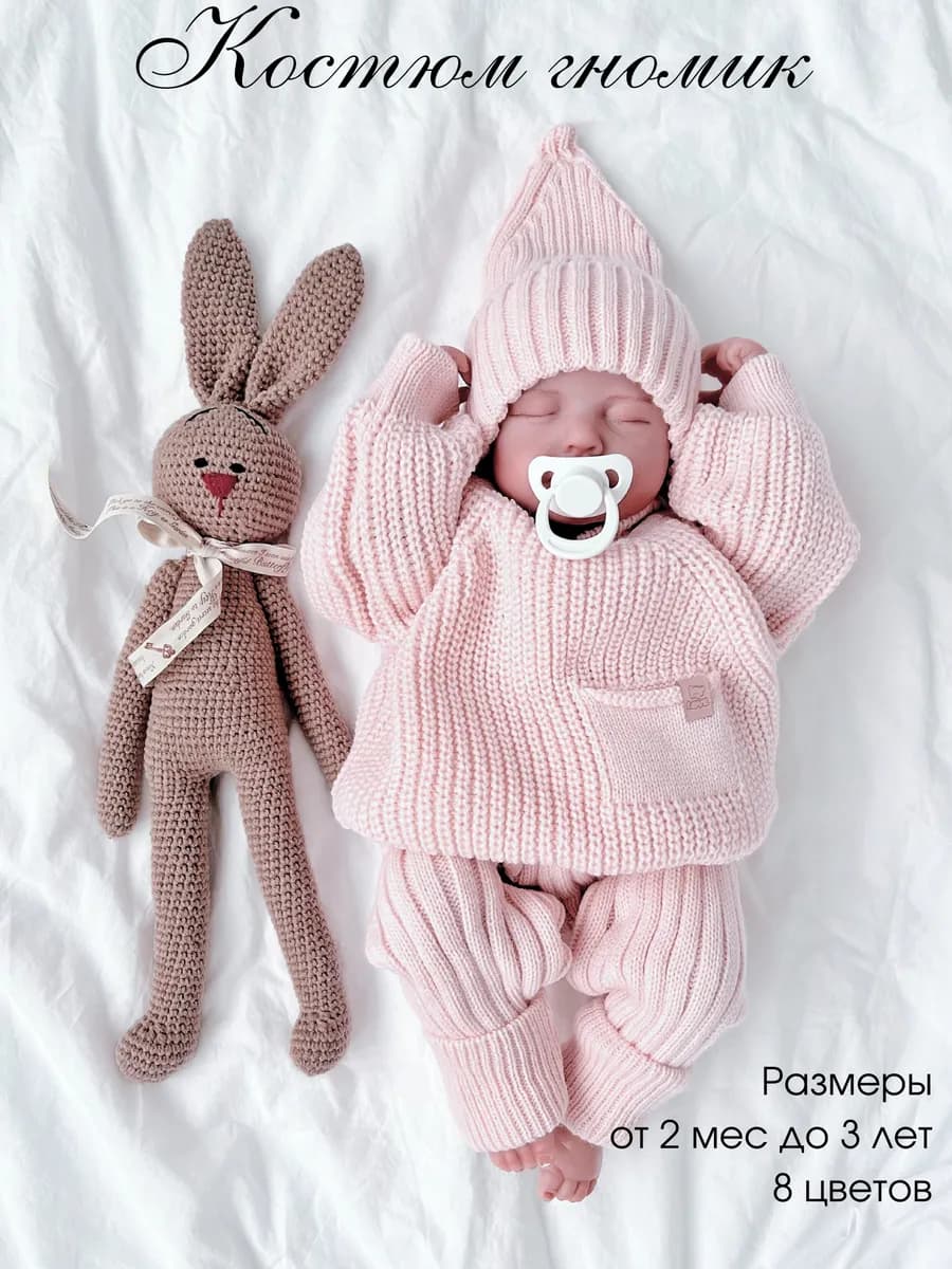 Вязаный костюм для новорожденного малыша