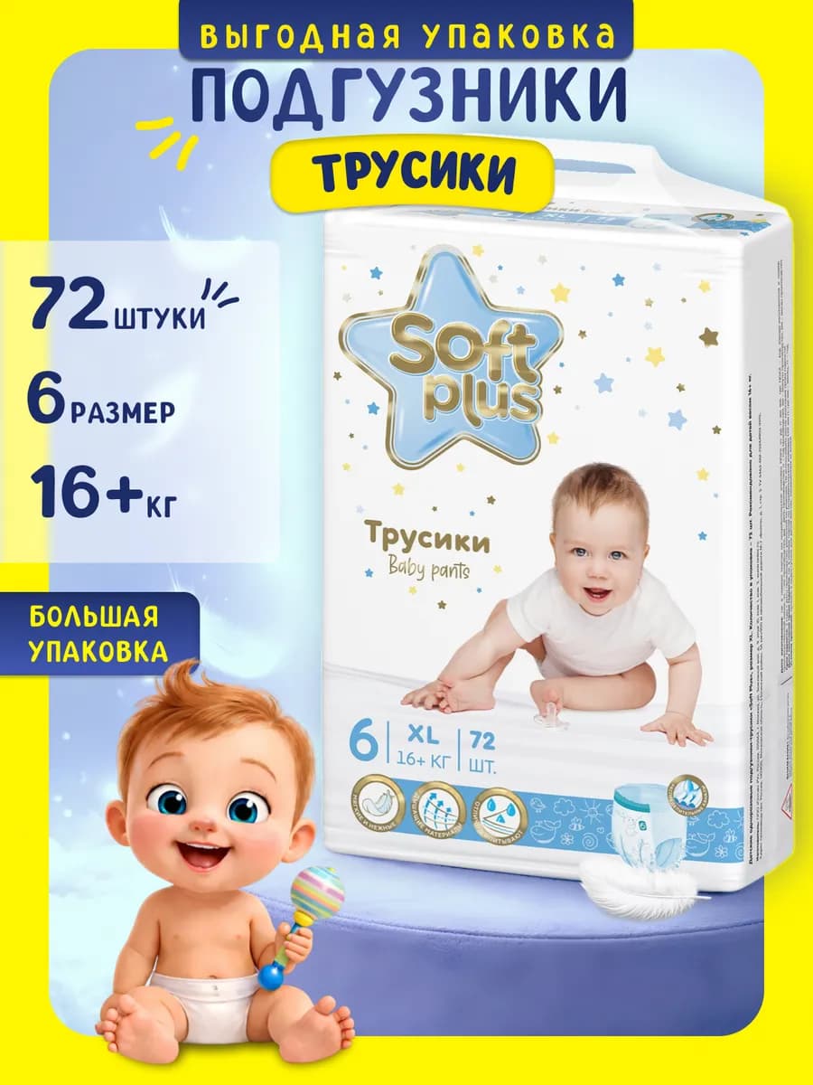 Подгузники трусики размер 6 72 шт. 16-23 кг