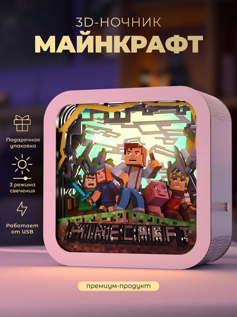 Деревянный 3D ночник - светильник Майнкрафт