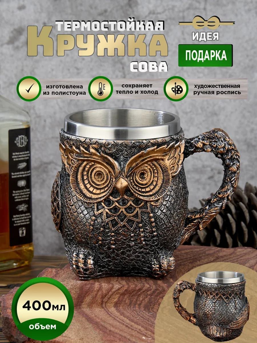 Кружка для пива Сова