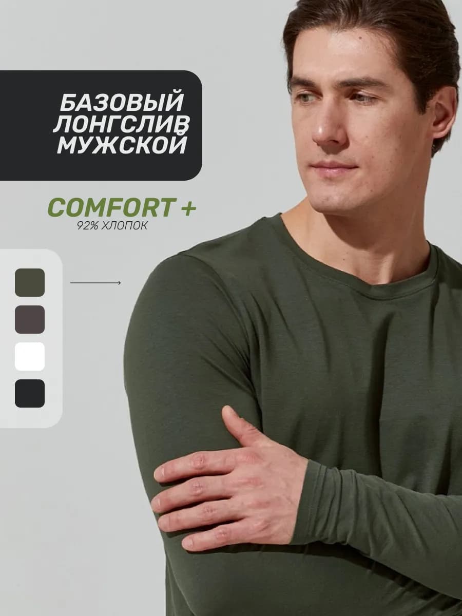 Лонгслив приталенный базовый хлопок