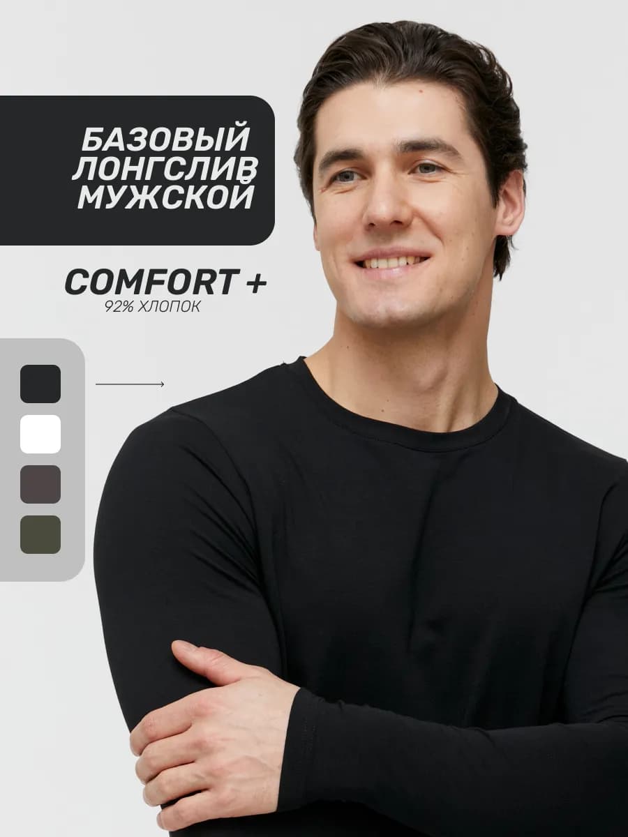 Лонгслив приталенный базовый хлопок