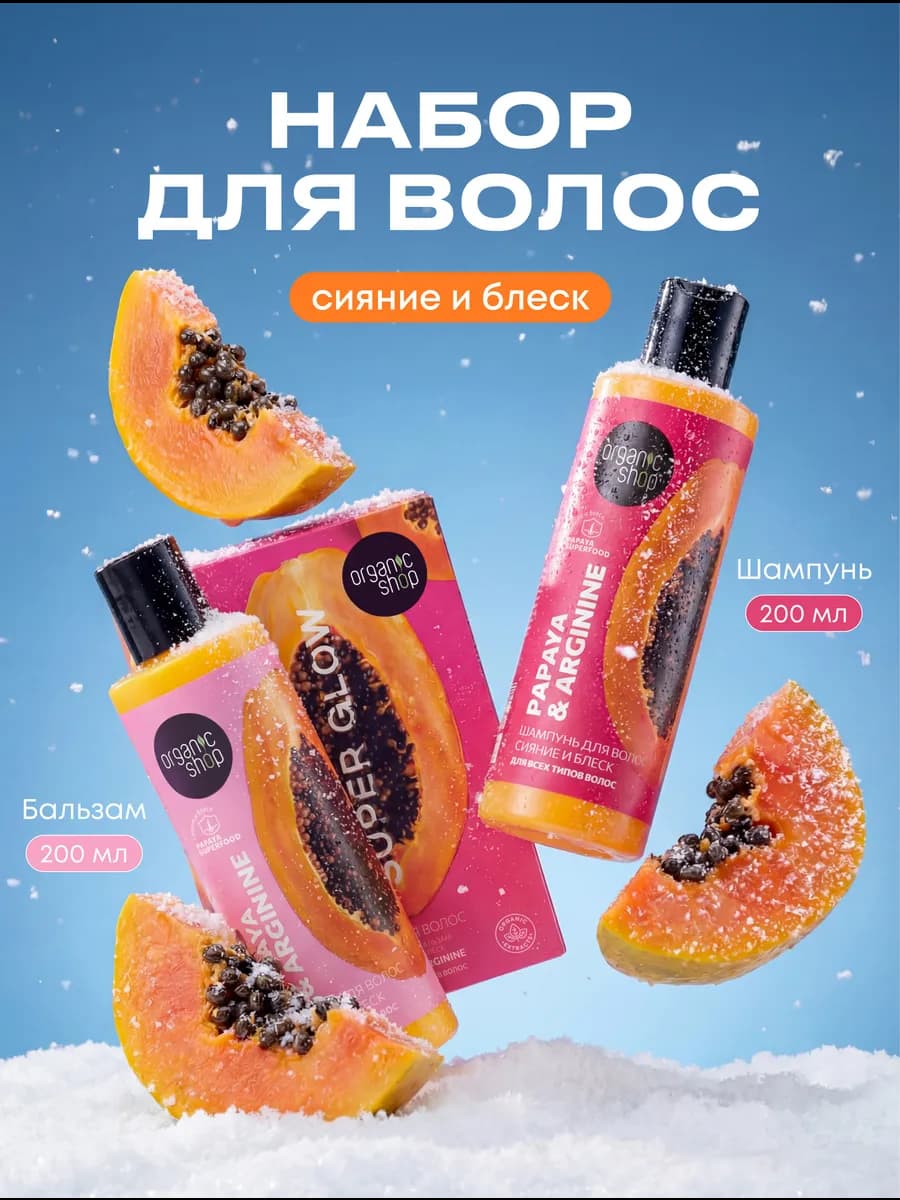 Подарочный набор шампунь и бальзам для волос SUPER GLOW