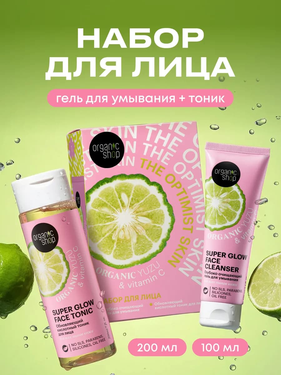 Подарочный набор уходовой косметики гель и тоник для лица