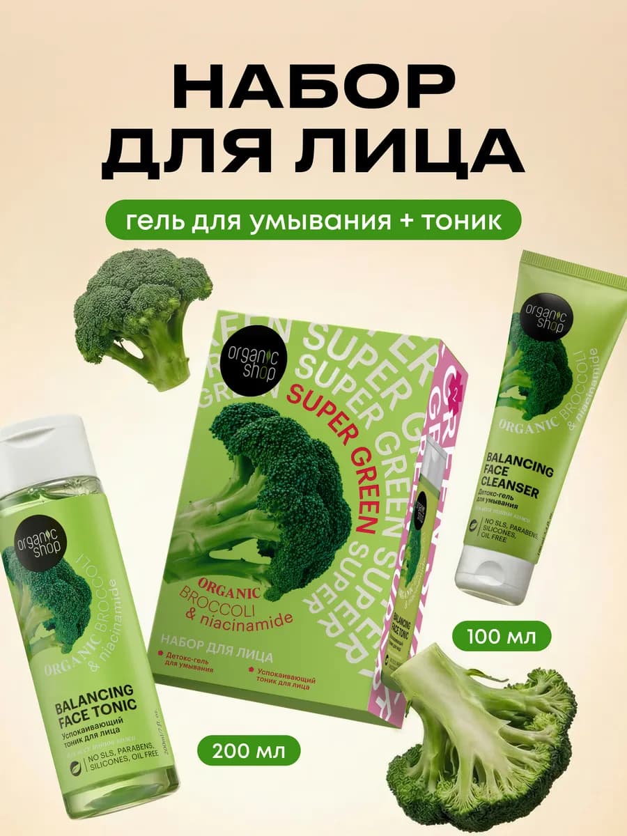 Подарочный набор гель для умывания и тоник для лица GREEN