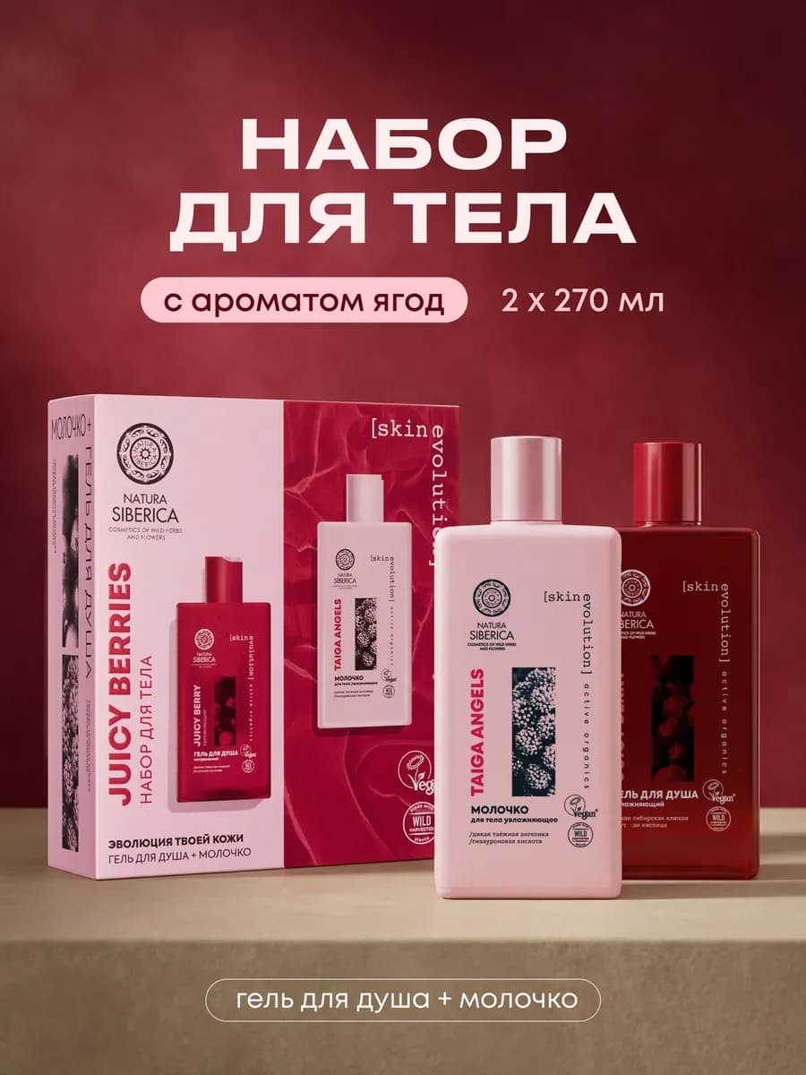 Подарочный набор для тела гель для душа и крем для тела