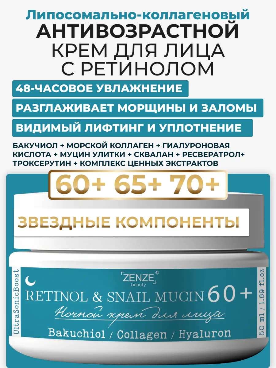 Крем для лица антивозрастной 60 от морщин ночной