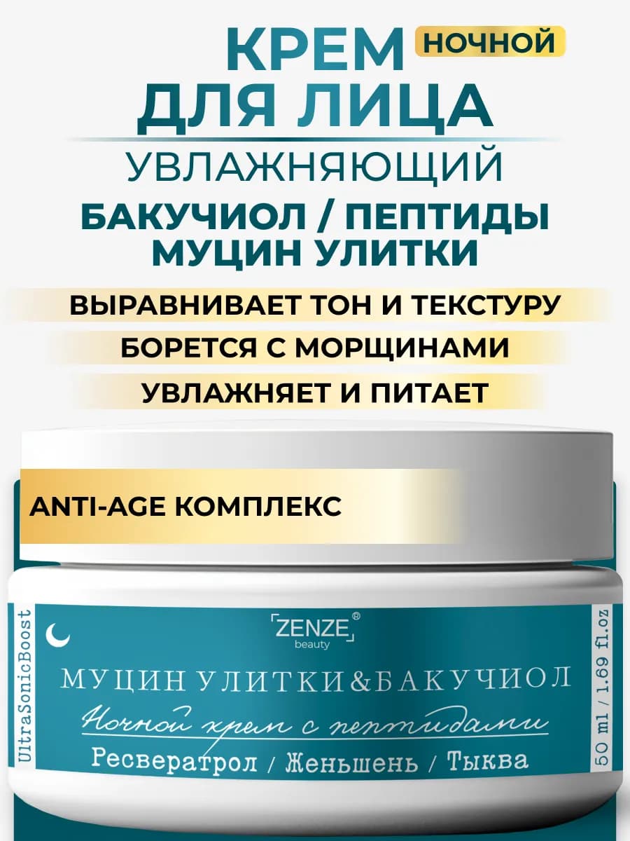 Крем для лица антивозрастной с пептидами ночной 50 мл