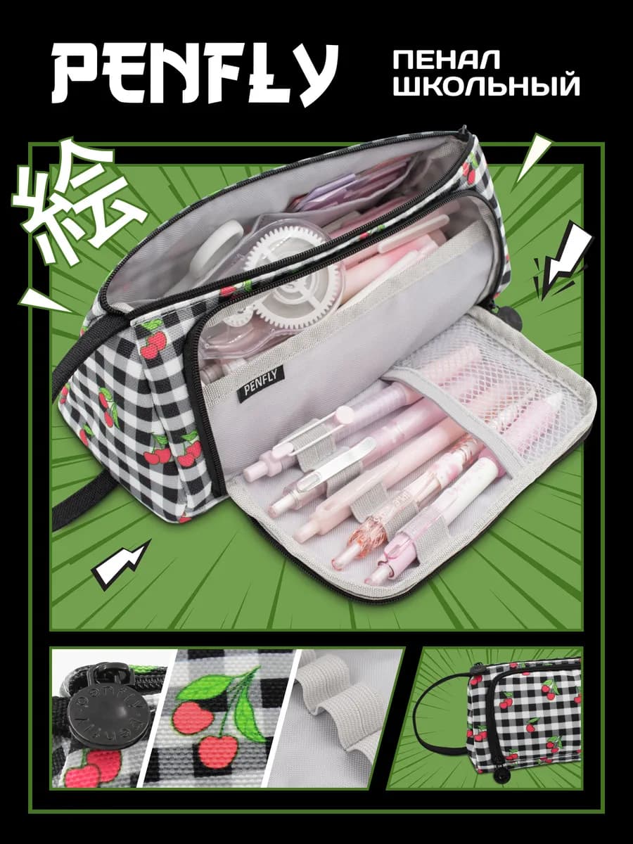 Пенал школьный подростковый в клетку