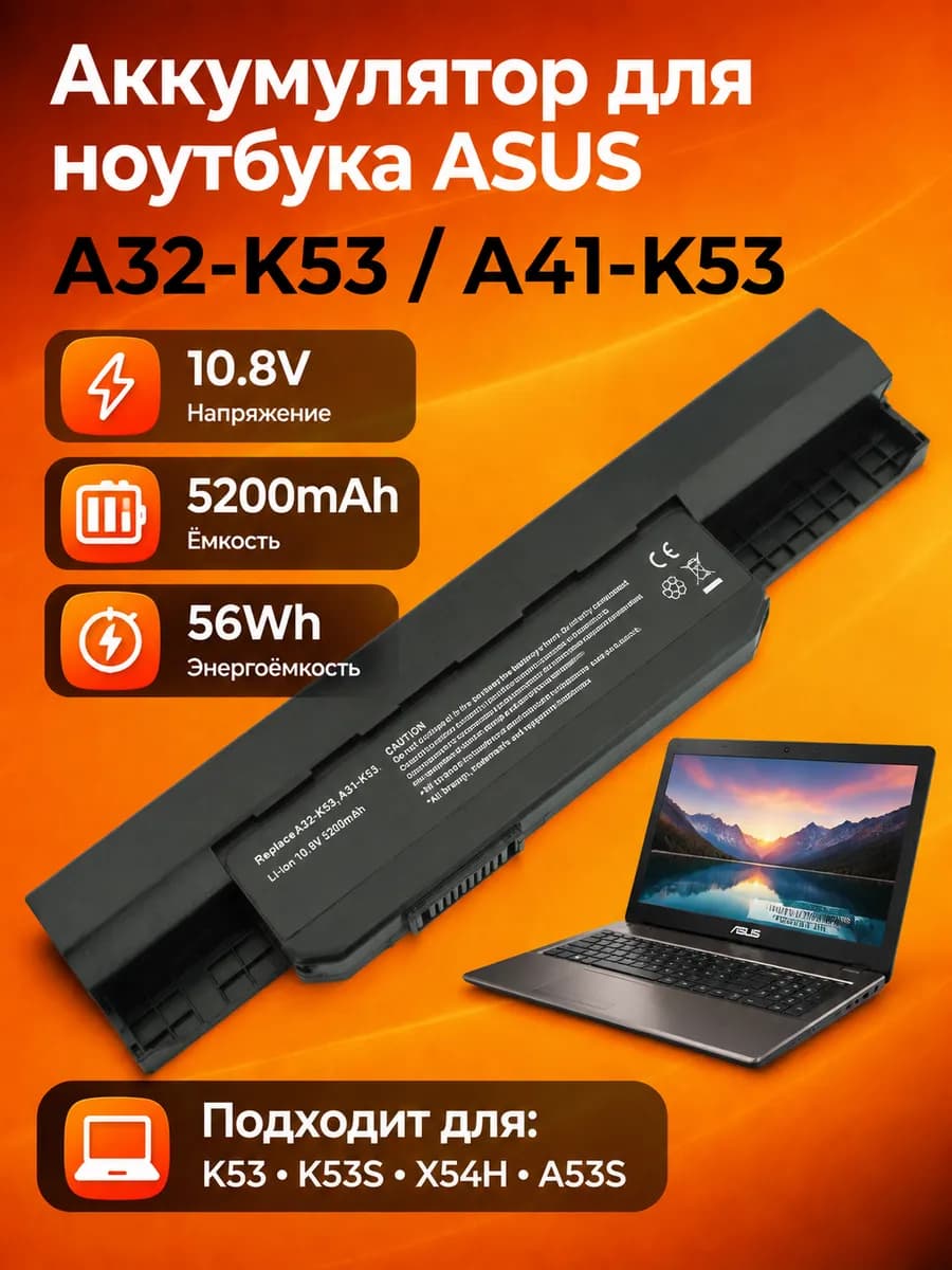 Аккумулятор ASUS A32-K53 A41-K53 K53 10.8V 5200mAh