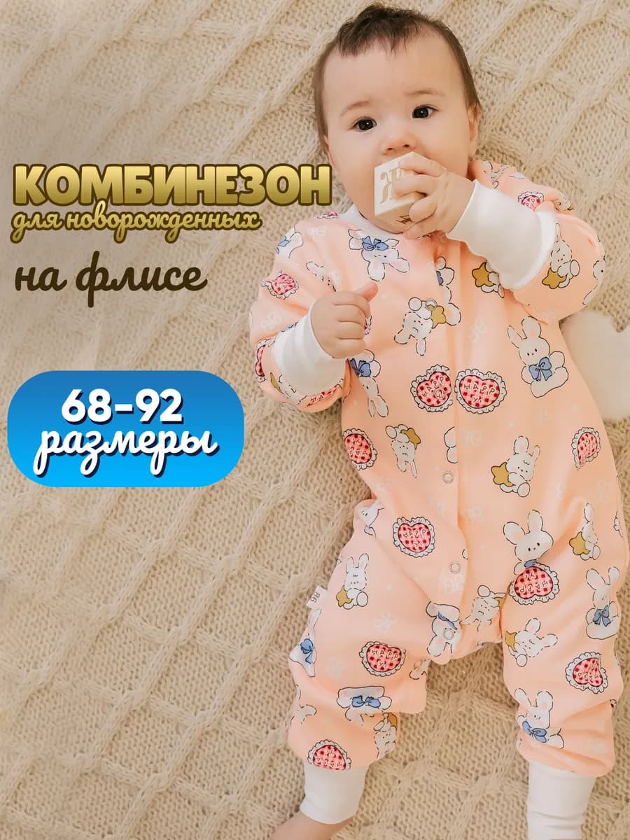 Нательный комбинезон слип с начесом для новорожденных