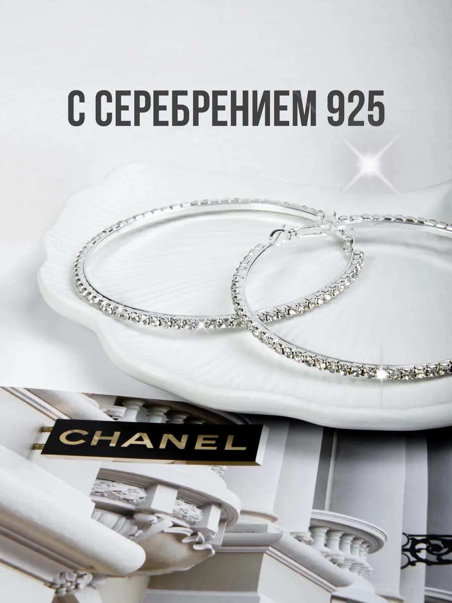 Серьги кольца большие бижутерия - фото 1