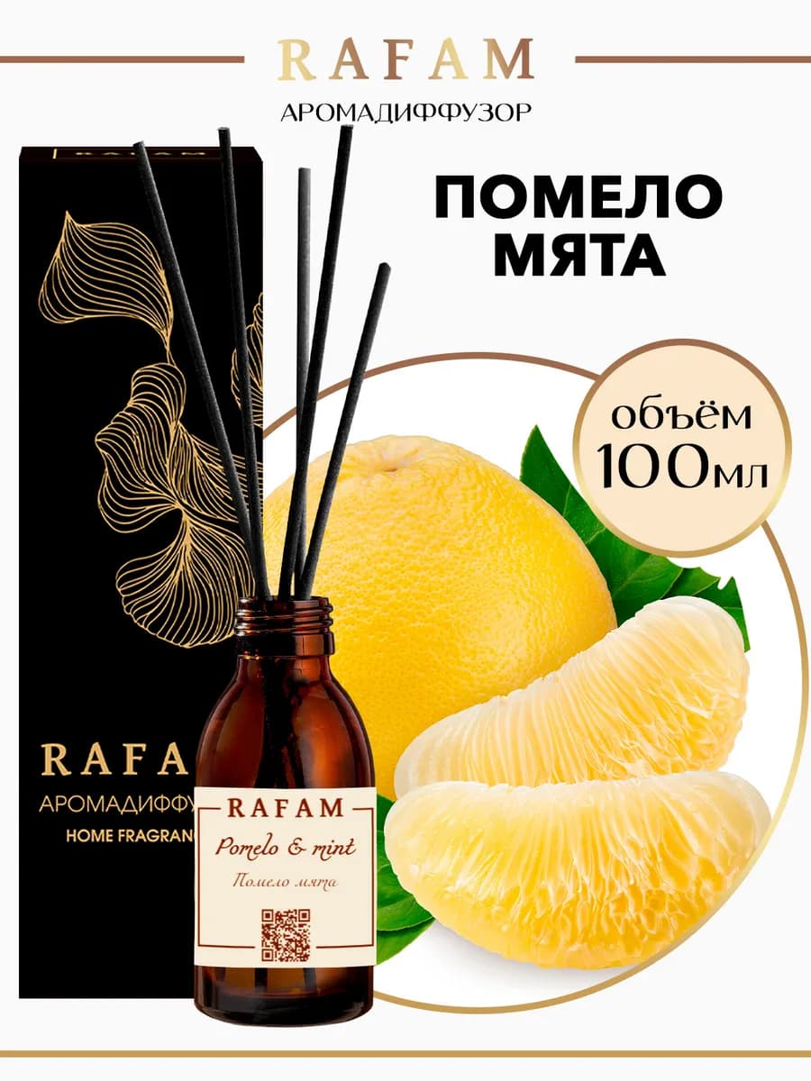 Диффузор для дома с палочками ароматизатор 100 мл подарочный