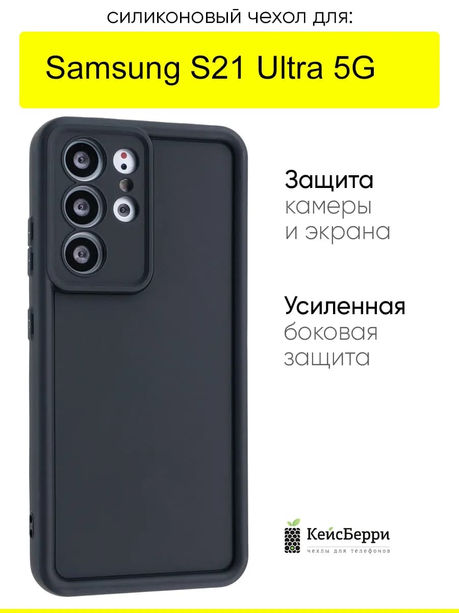 Чехол для Samsung Galaxy S21 Ultra 5G, серия Volume