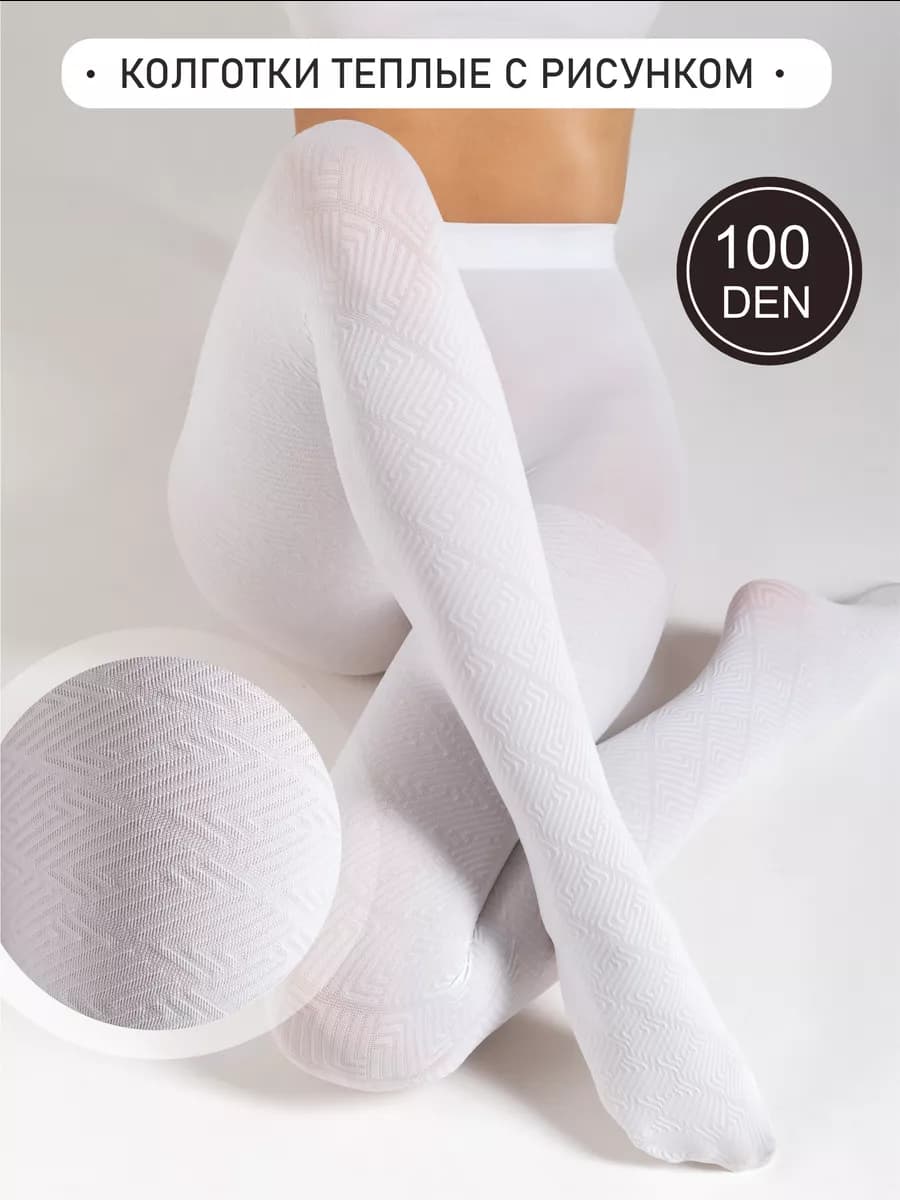Колготки теплые с рисунком 100 ден, мультифибра - фото 1