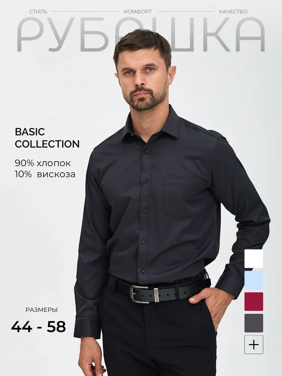 Рубашка с длинным рукавом приталенная