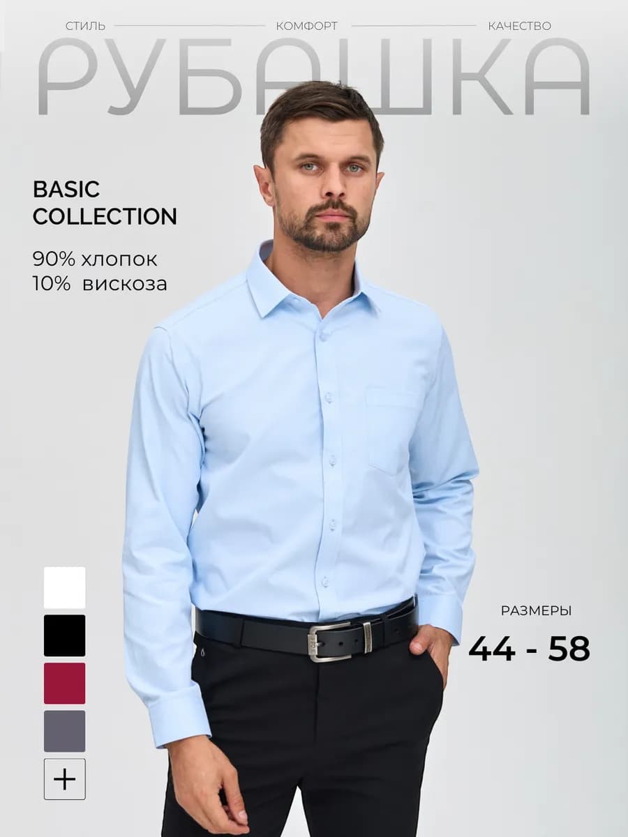 Рубашка с длинным рукавом приталенная