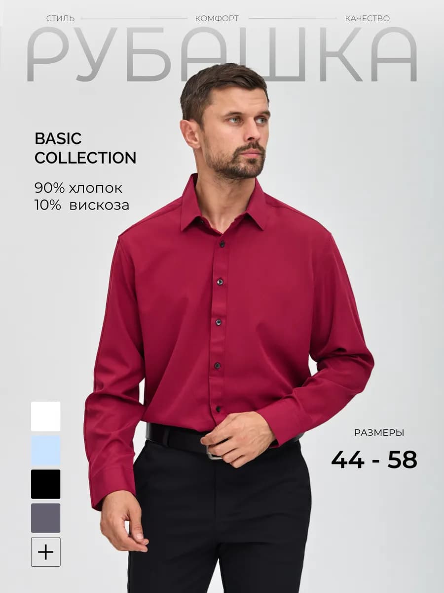 Рубашка с длинным рукавом приталенная - фото 1