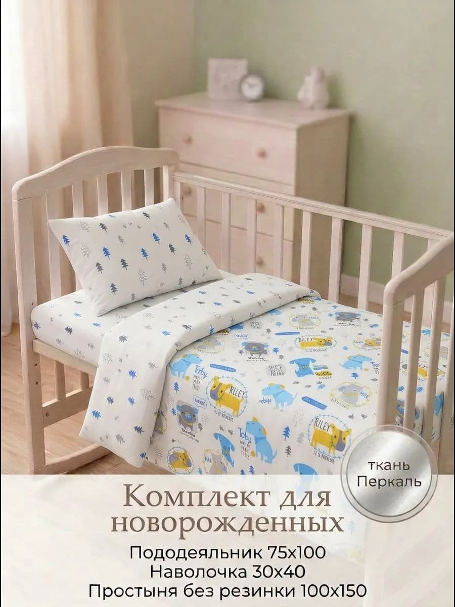 Постельное белье для новорожденного