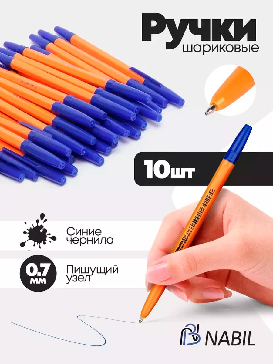 Шариковая ручка 10 шт - фото 1