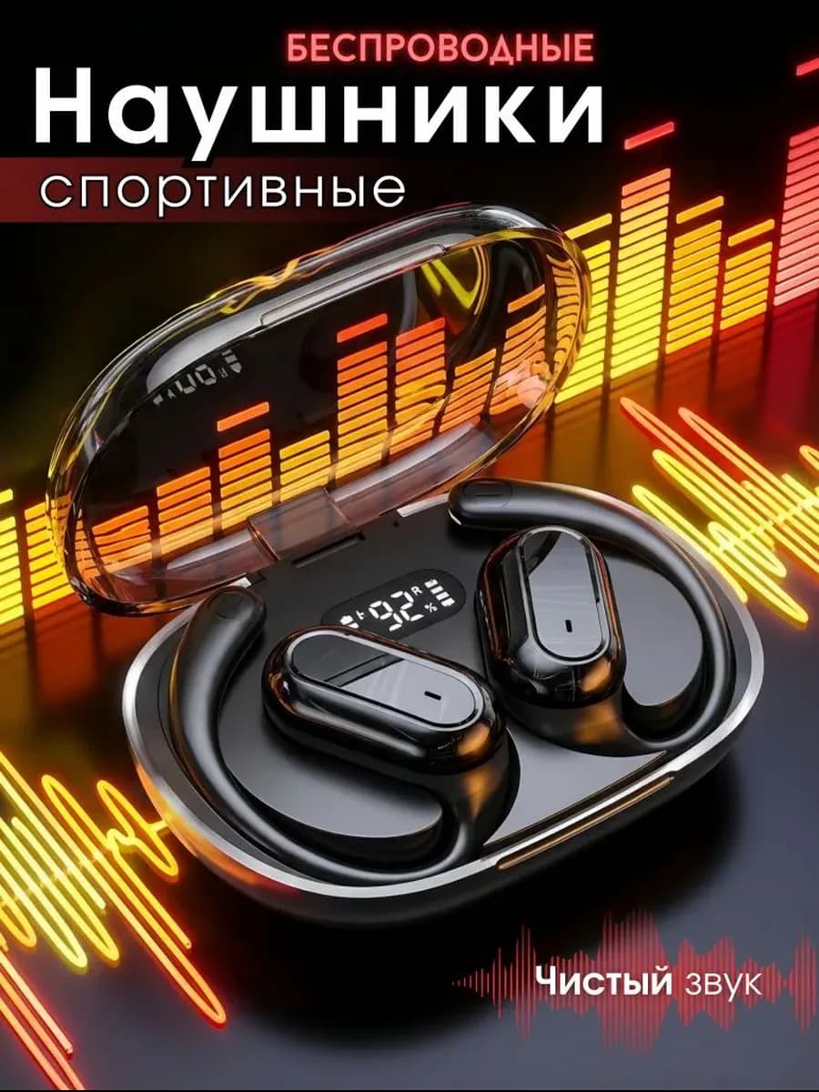 Наушники беспроводные спортивные с шумоподавлением