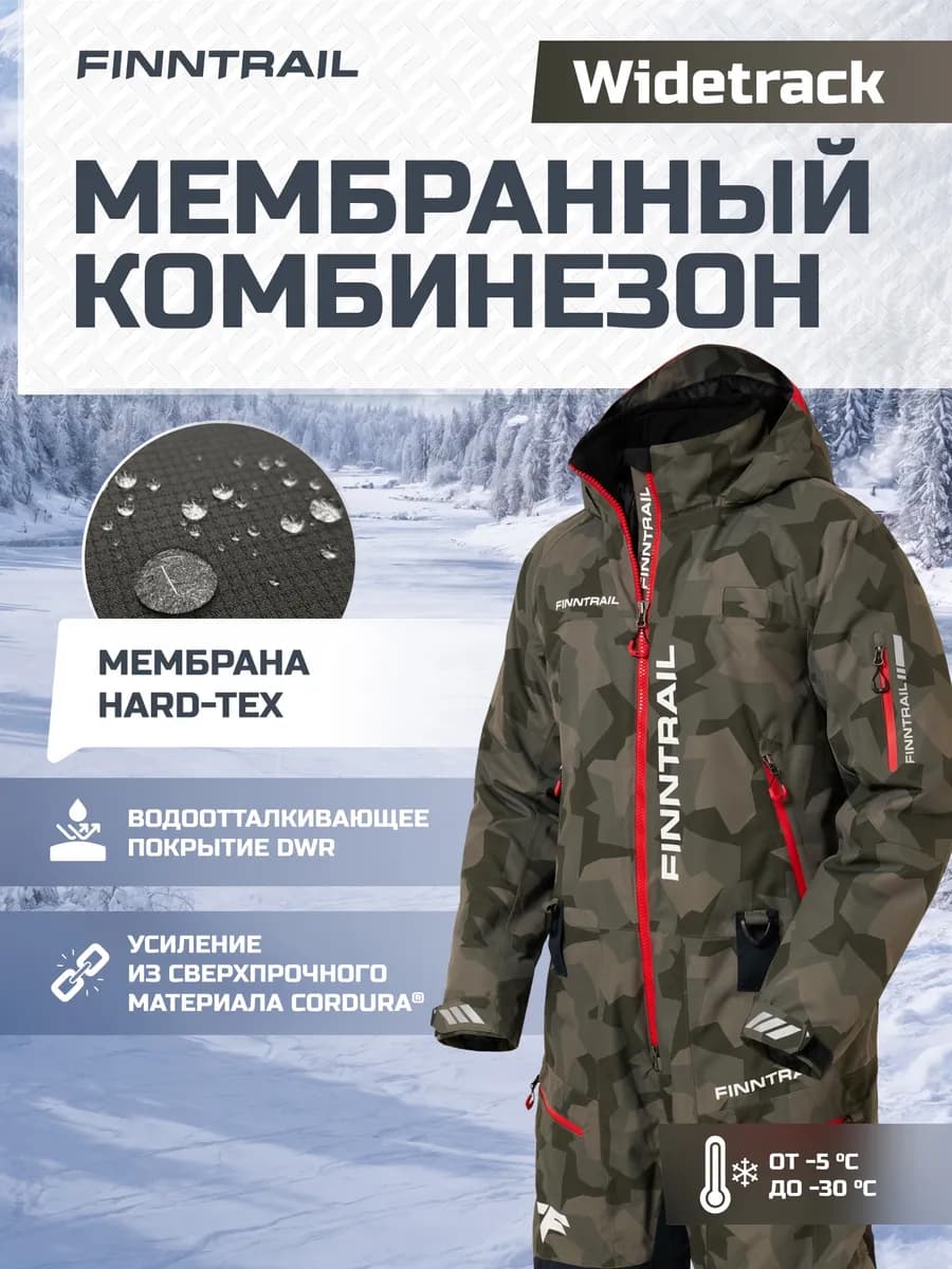 Комбинезон Widetrack горнолыжный мембранный теплый
