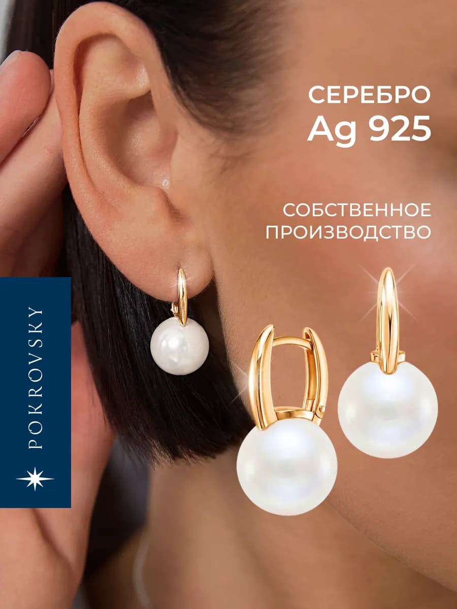 Серьги серебро 925 с белым жемчугом
