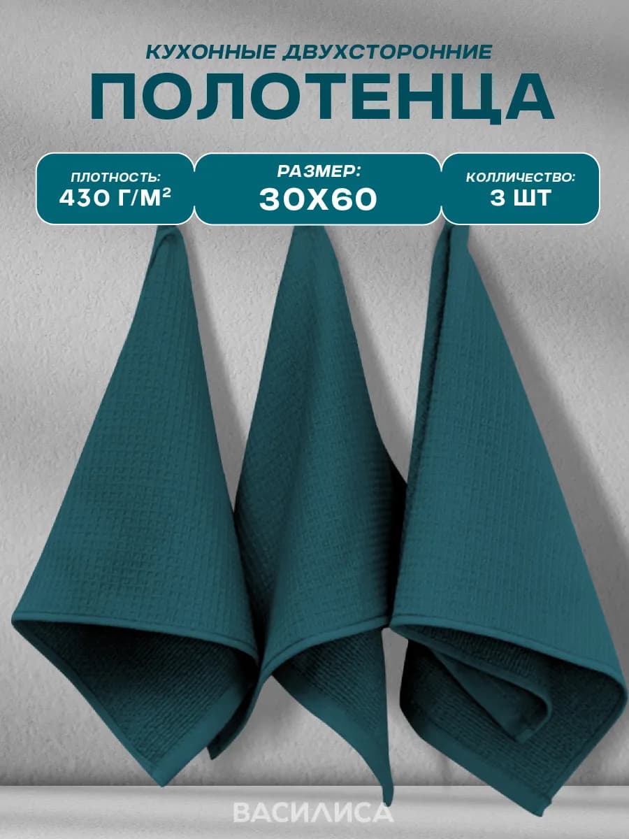 Полотенце кухонное вафельное - махровое 30х60 см набор 3 шт