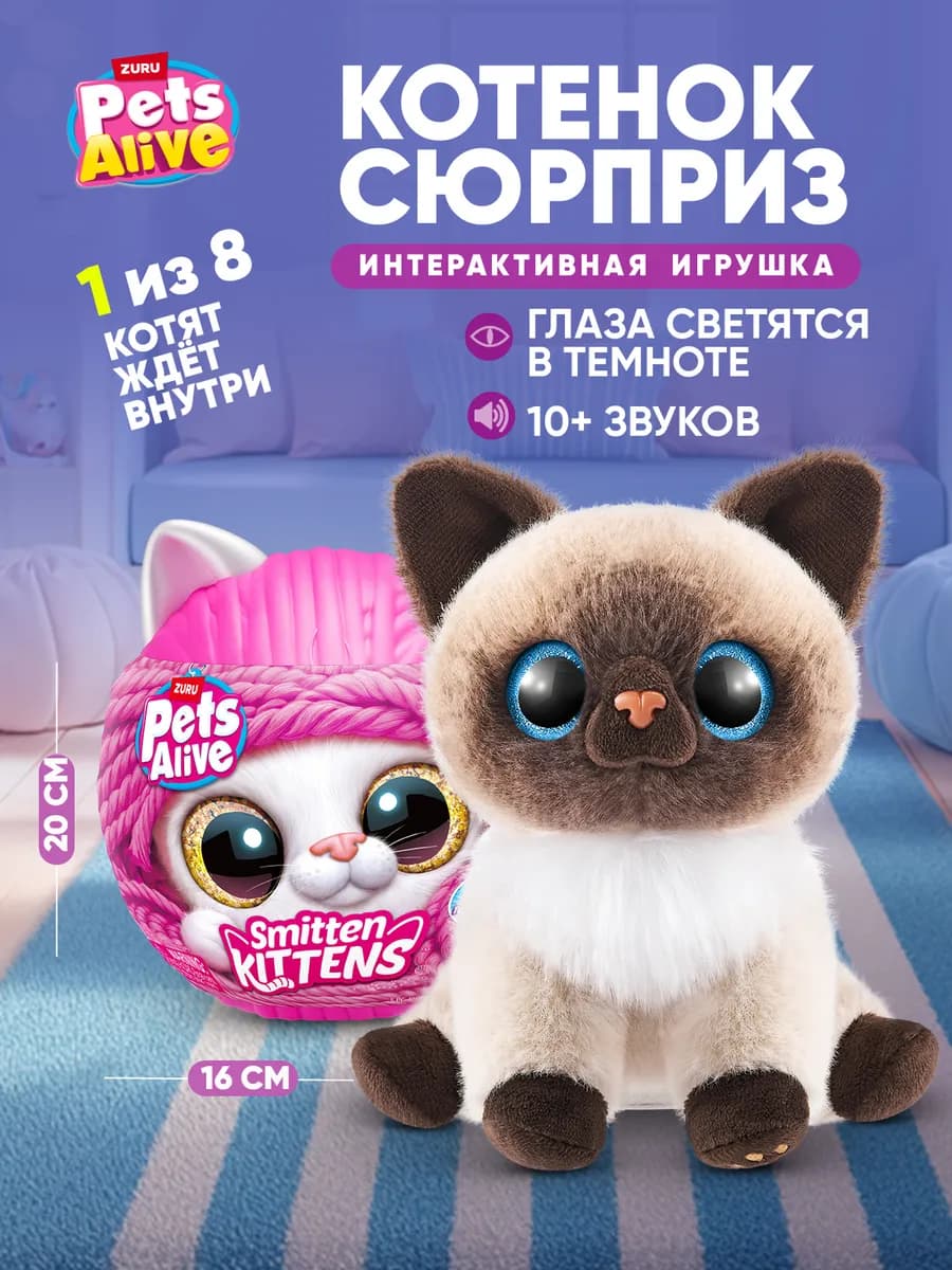 Интерактивная мягкая игрушка Котенок Сюрприз