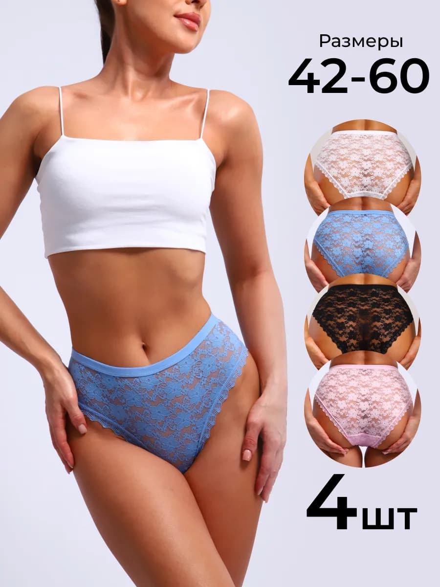 трусы набор кружевные слипы 4шт