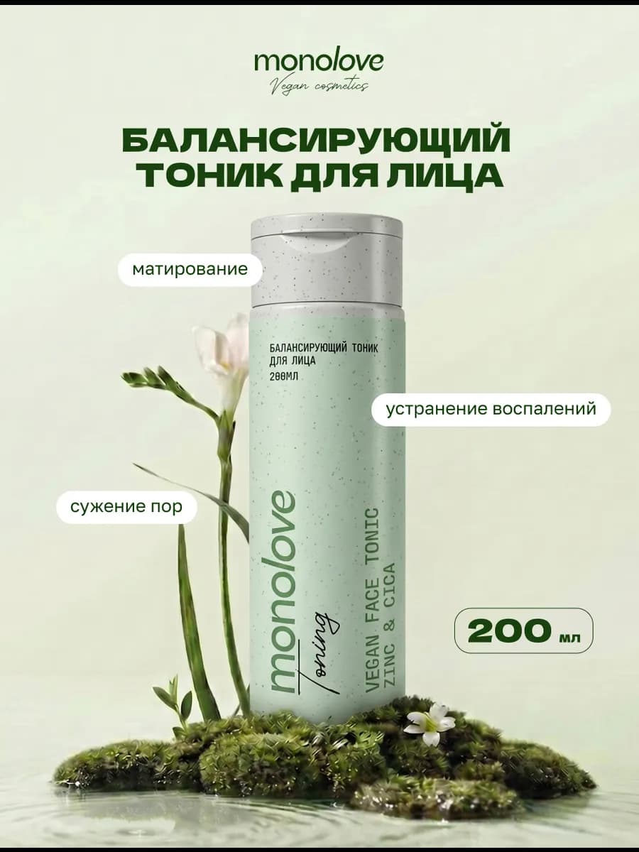 Тоник для лица увлажняющий очищающий центелла и ниацинамид