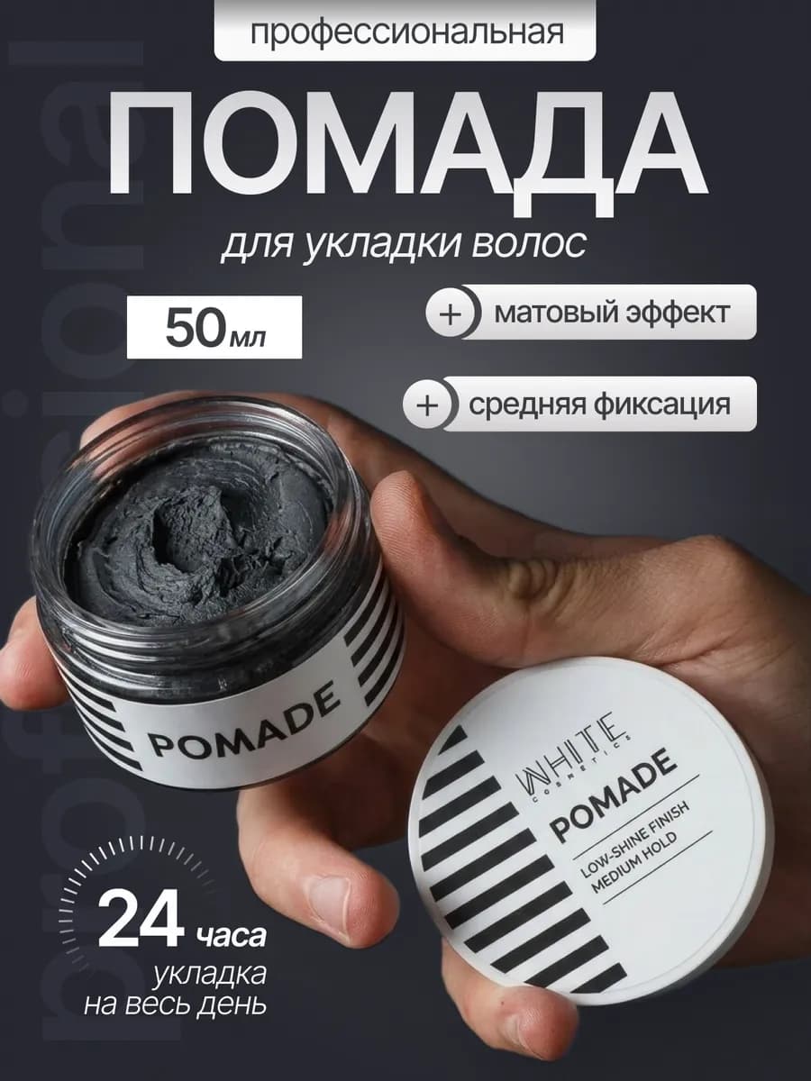 Помада для волос мужская