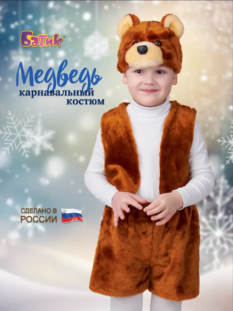 Карнавальный костюм Медведя