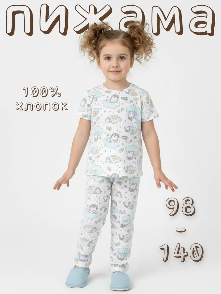 Пижама с единорогами хлопковая