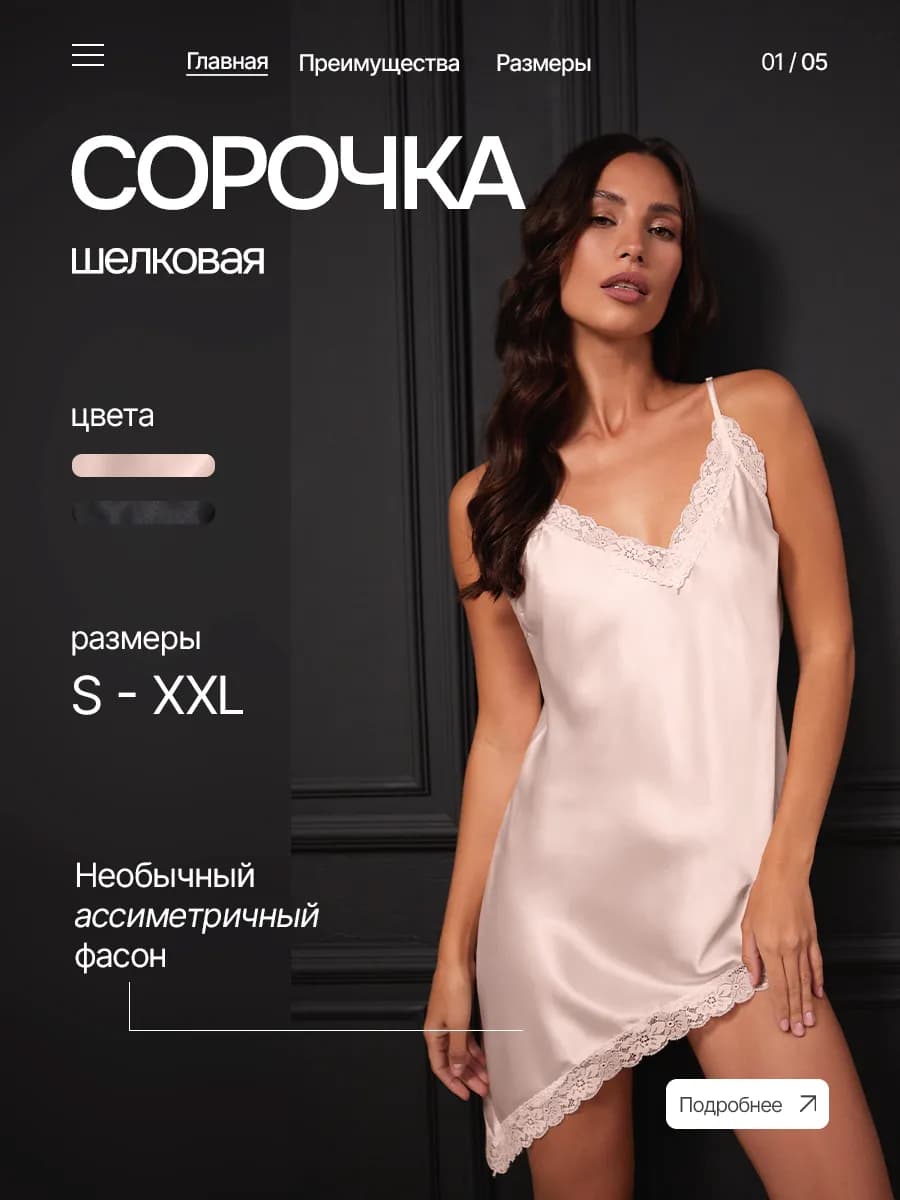 Ночная сорочка шелковая с кружевом